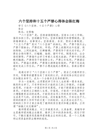 六个坚持和十五个严禁心得体会陈红梅