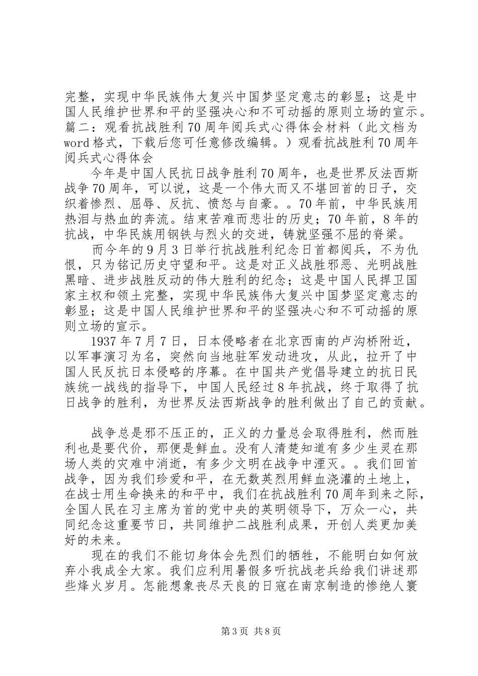 9月3日抗战胜利纪念日首都阅兵观看心得体会 (4)_第3页