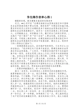 争先锋作表率心得1
