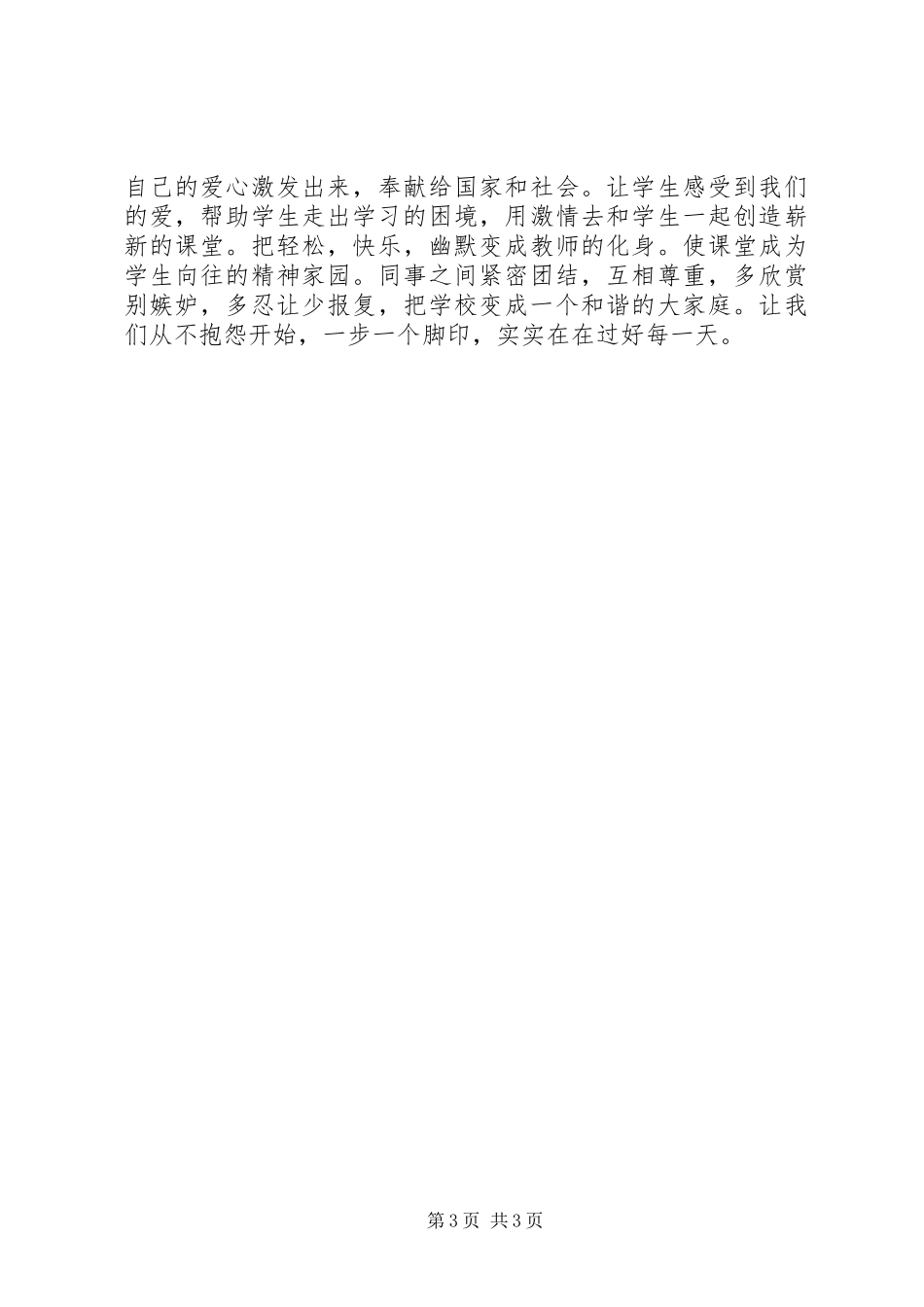 读《做一个不抱怨的老师》有感_第3页