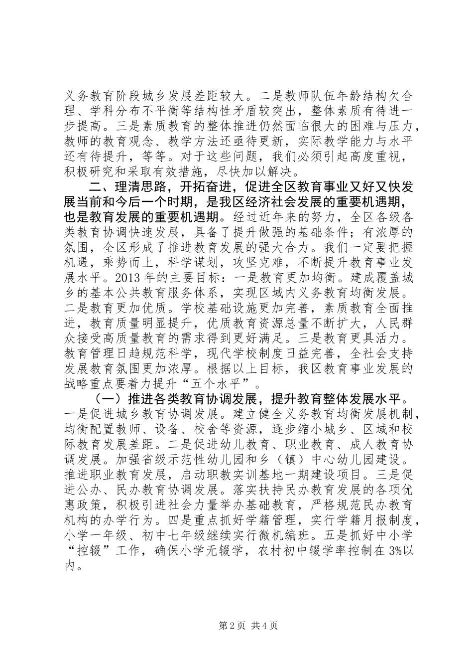 全区教育工作会议讲话_第2页