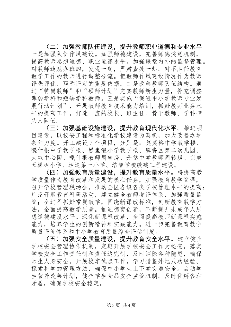 全区教育工作会议讲话_第3页