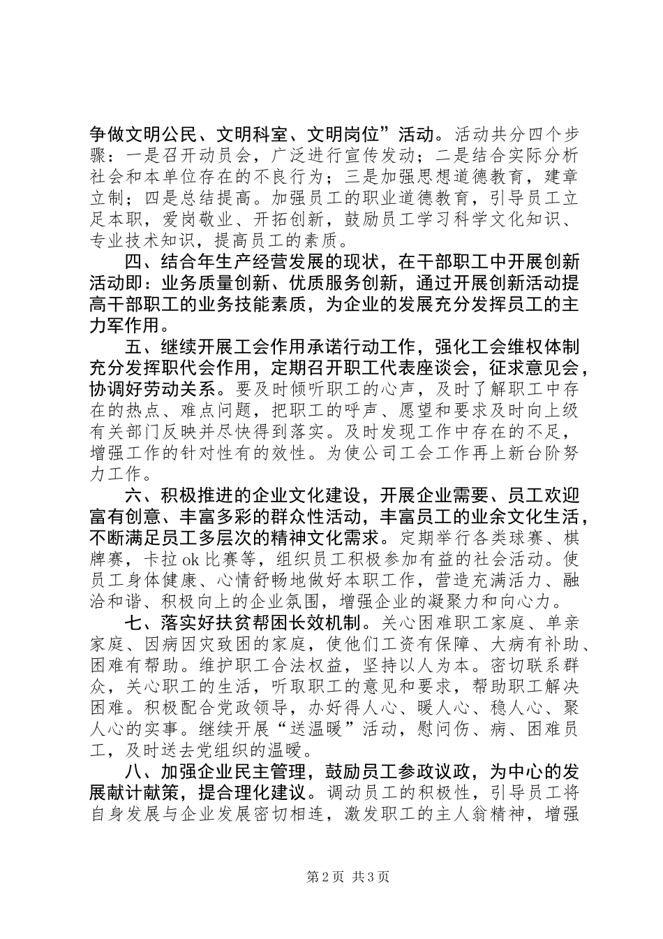 全力落实工会要点措施_第2页