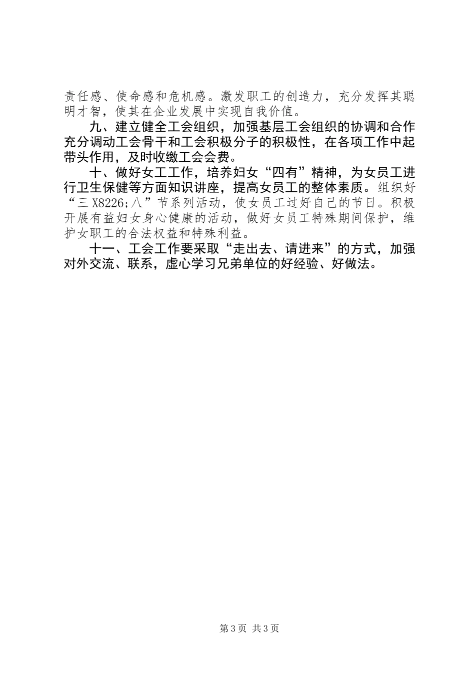 全力落实工会要点措施_第3页