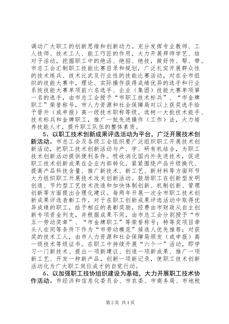 全市职工技术创新若干意见_第2页