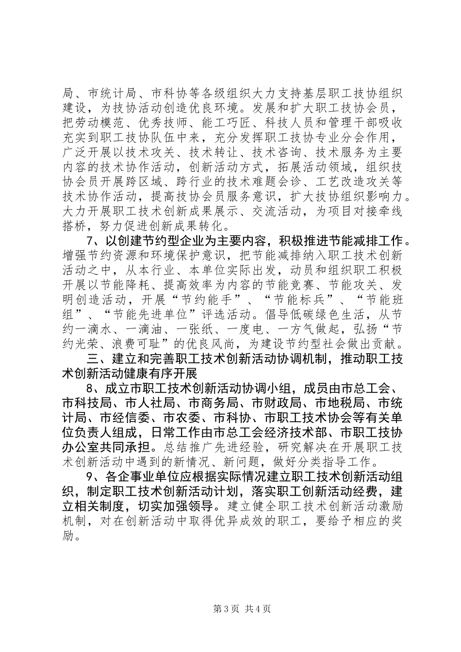 全市职工技术创新若干意见_第3页