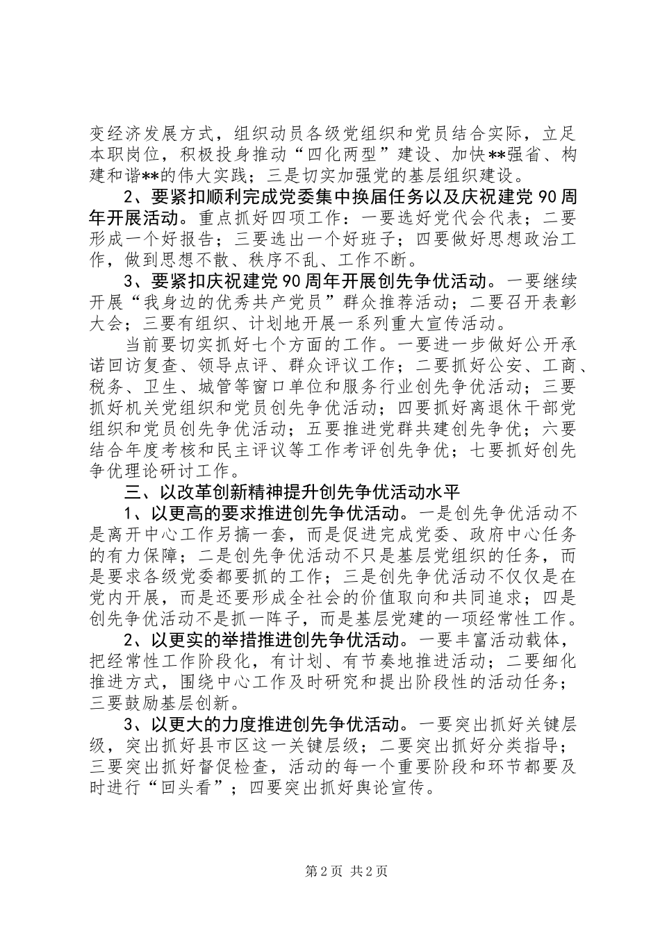 全省创先争优活动经验交流会主要精神_第2页