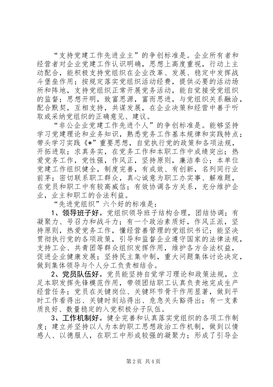企业争先创优活动的意见_第2页