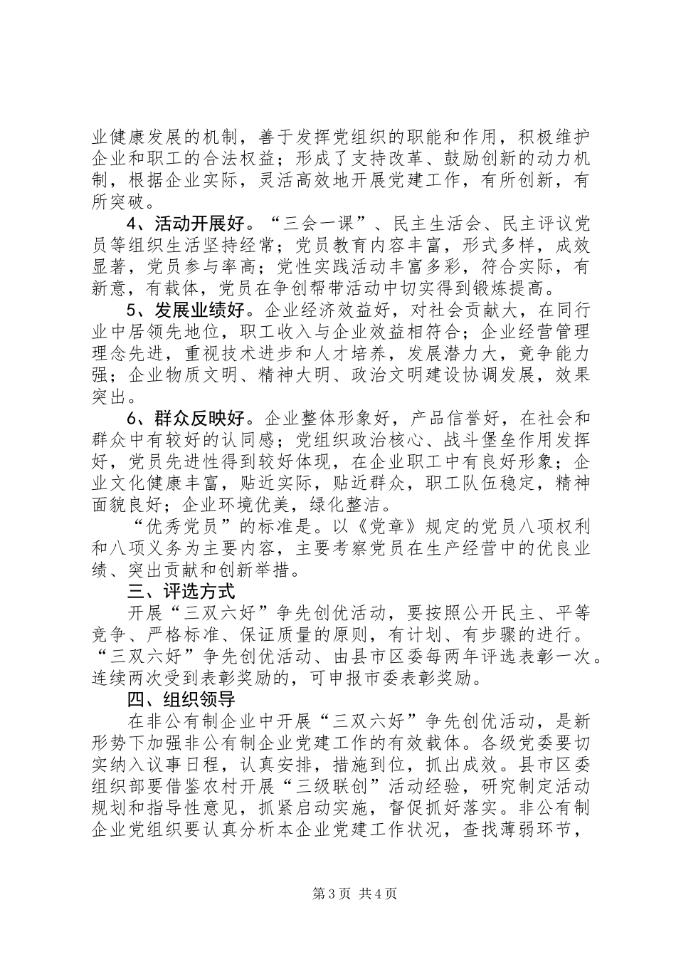 企业争先创优活动的意见_第3页