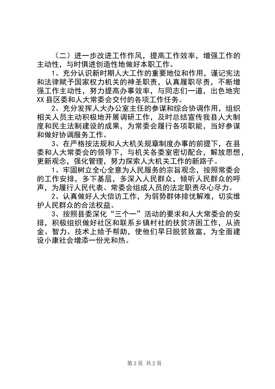 人大办职工整改措施_第2页