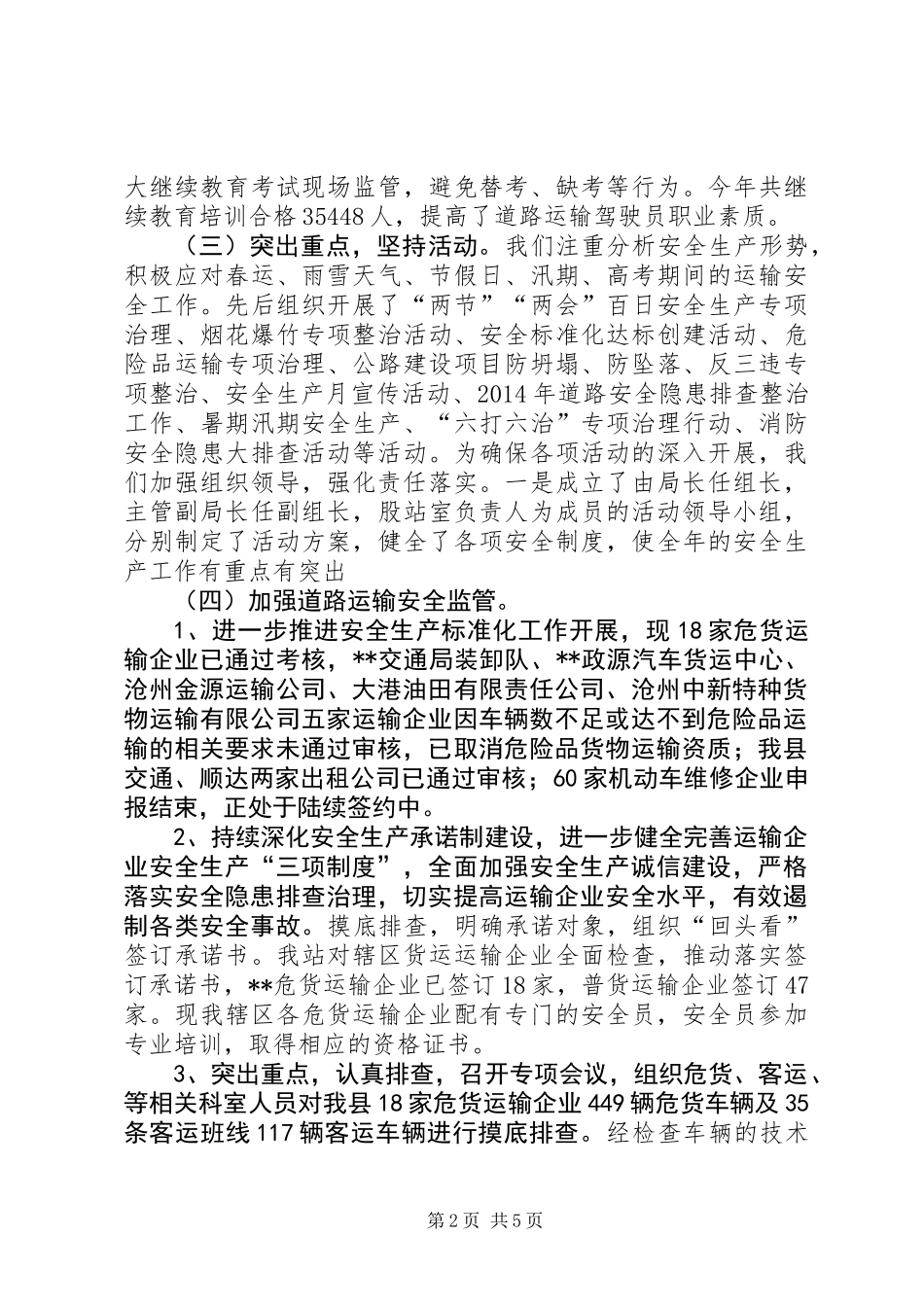 交通运输局XX年安全生产工作总结_第2页