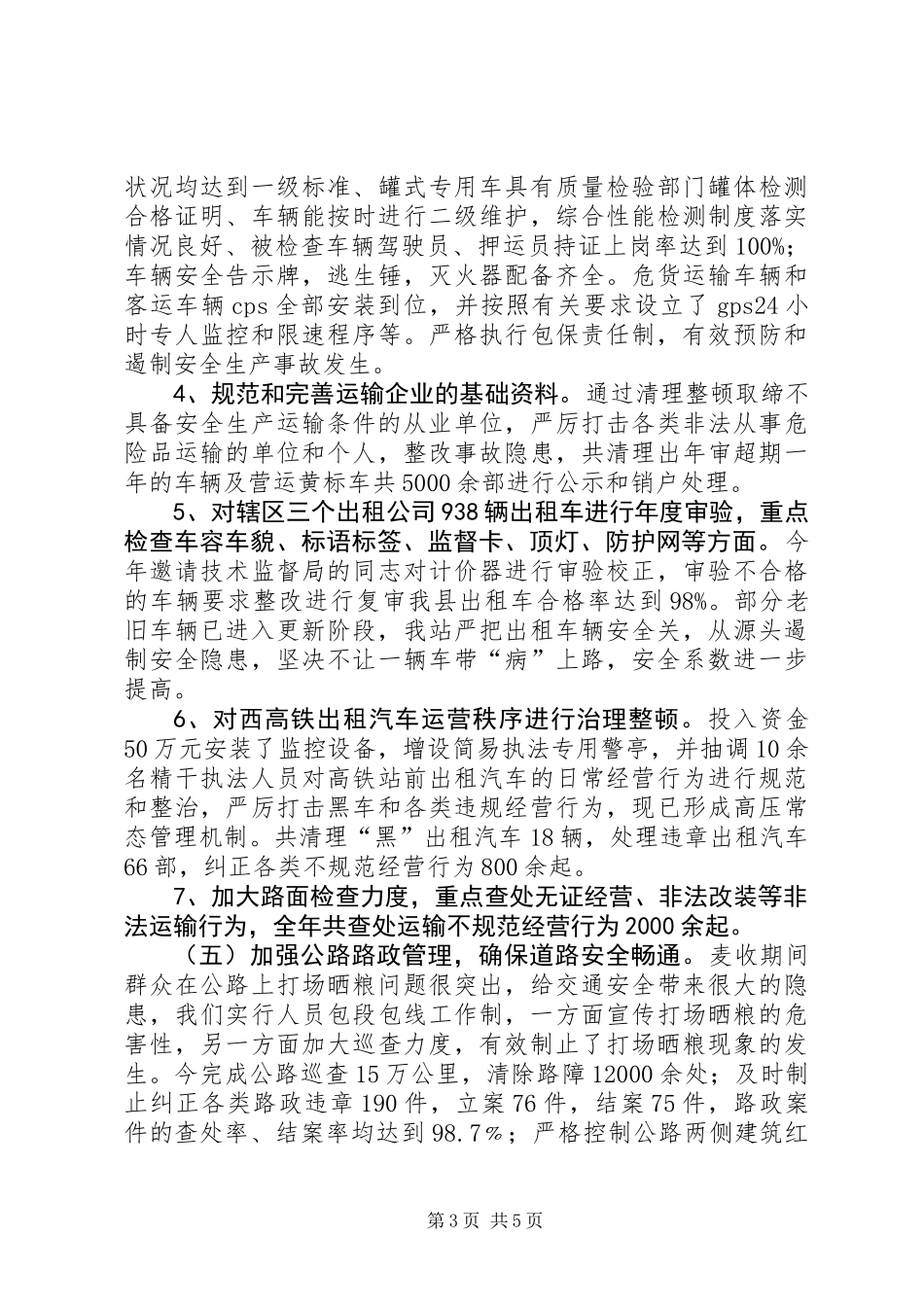 交通运输局XX年安全生产工作总结_第3页
