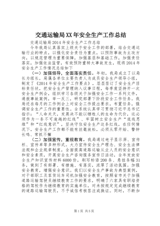 交通运输局XX年安全生产工作总结