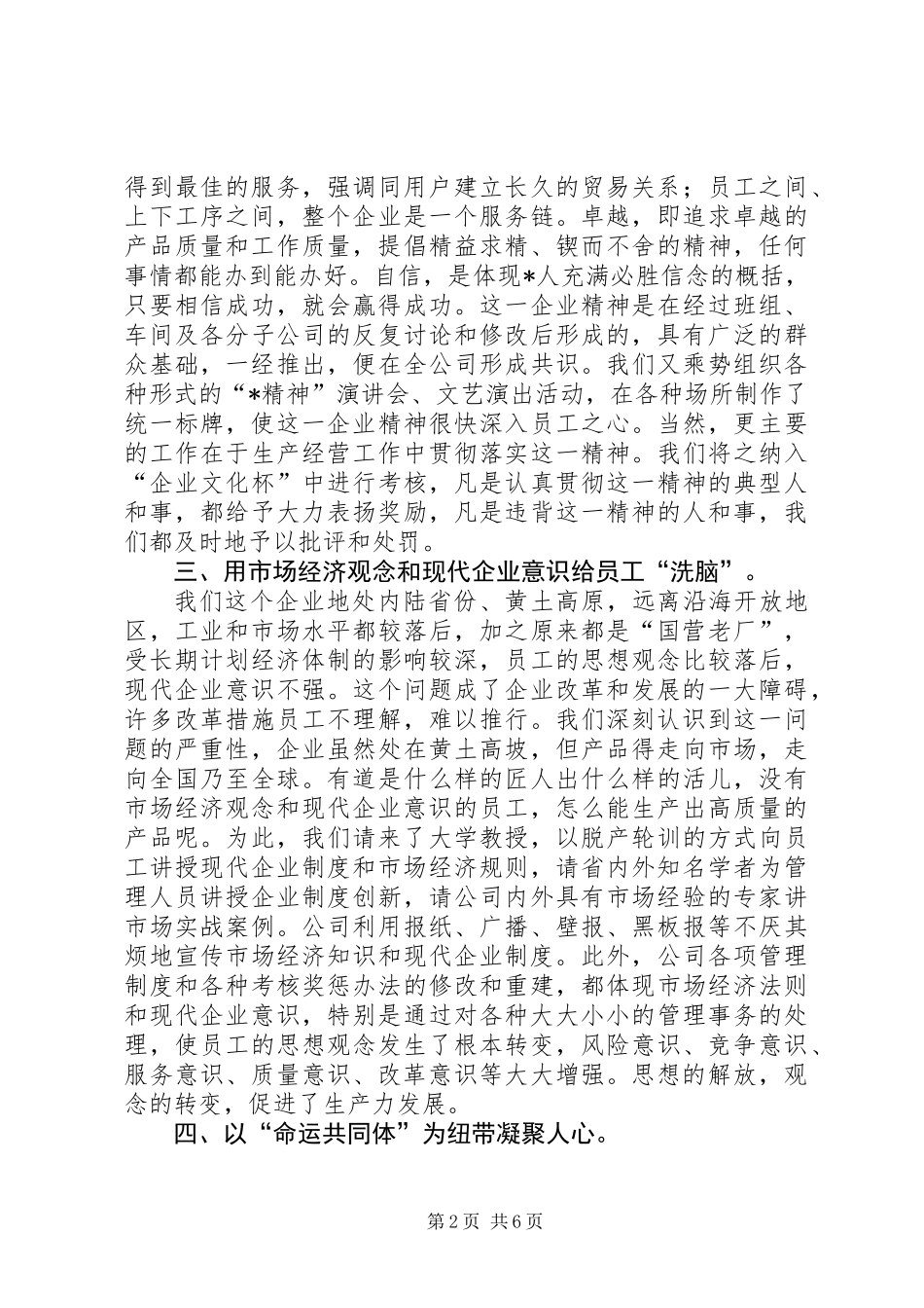 企业文化建设总结 (2)_第2页