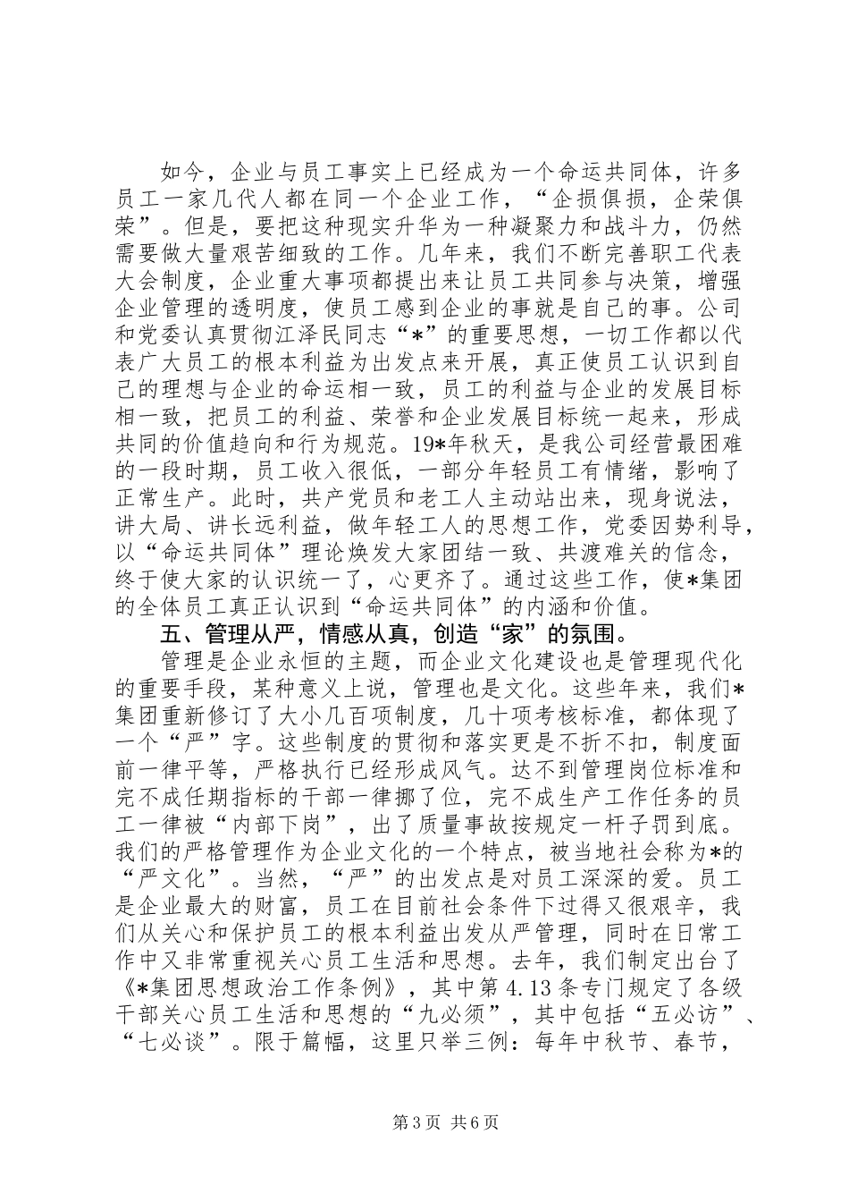 企业文化建设总结 (2)_第3页