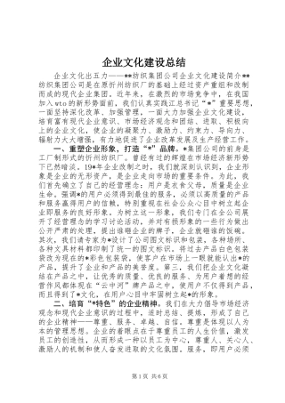 企业文化建设总结 (2)