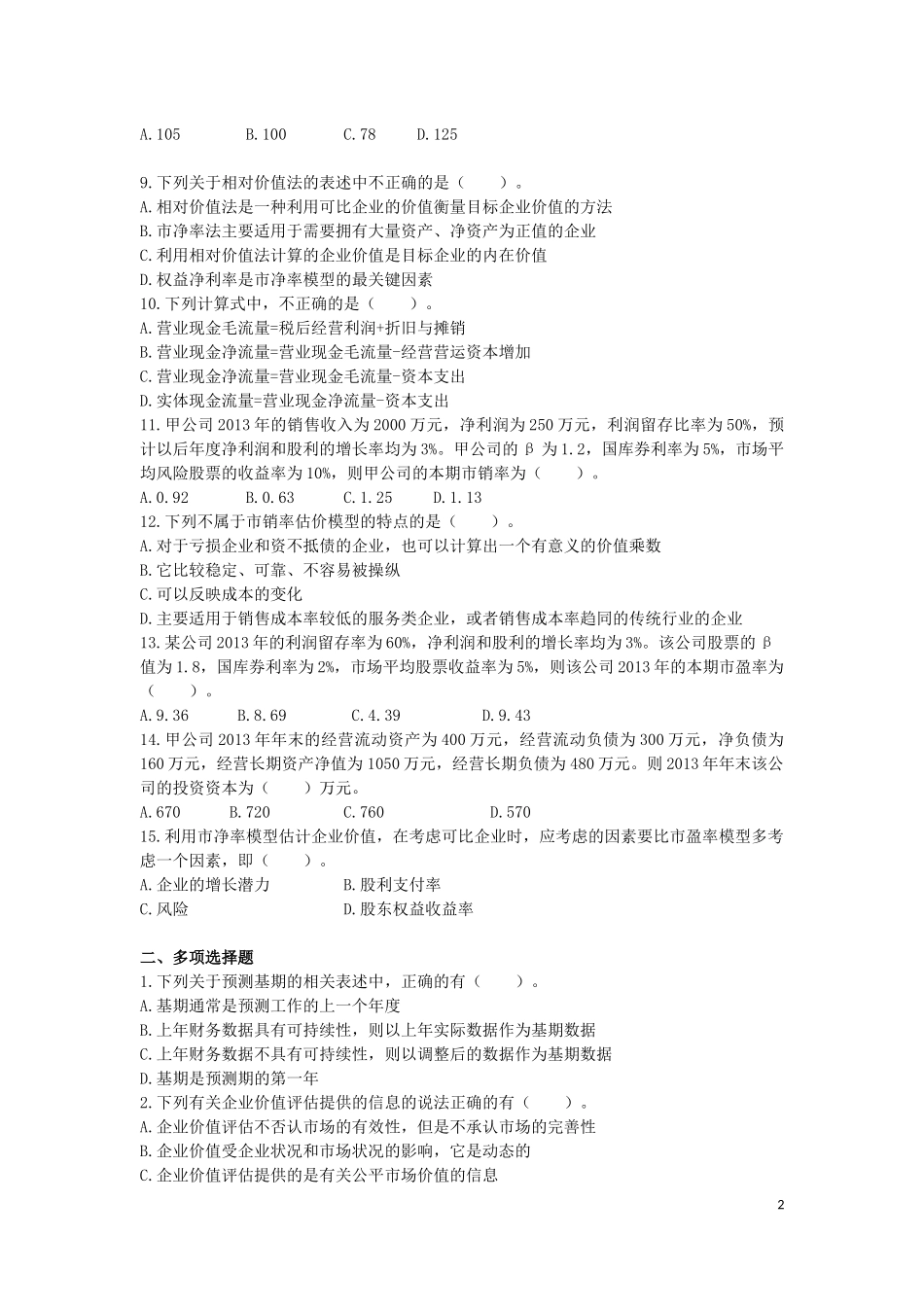 CPA第七章练习_第2页