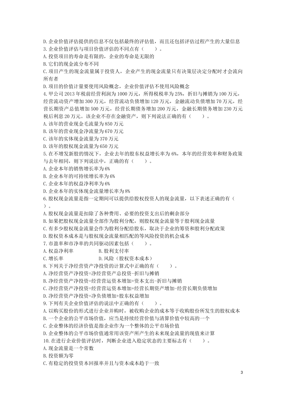 CPA第七章练习_第3页