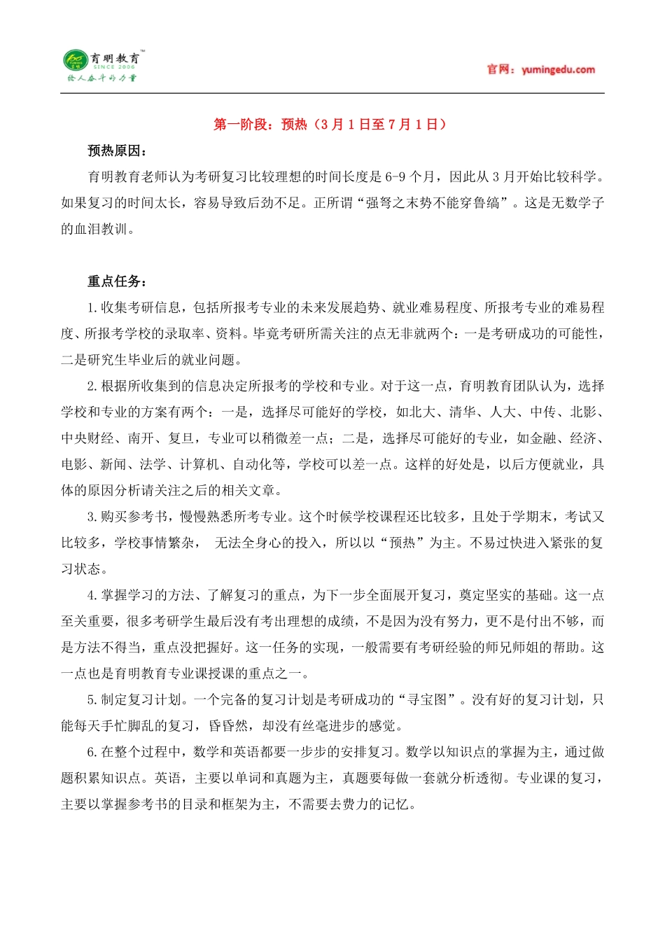 【高分攻略】2016年暨南大学汉语国际教育硕士复习指导及考研重要笔记十六_第3页