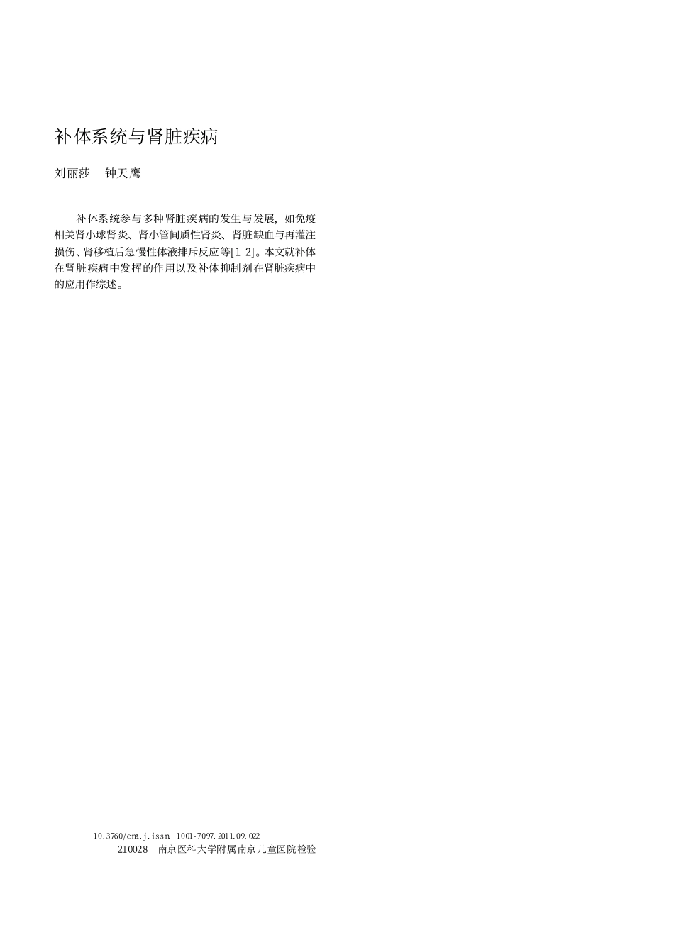 补体系统与肾脏疾病_第1页