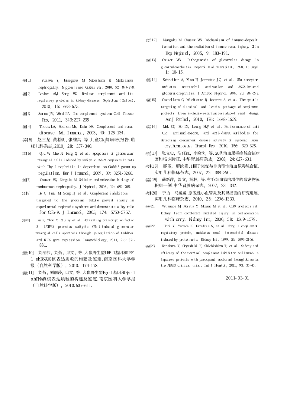 补体系统与肾脏疾病_第3页