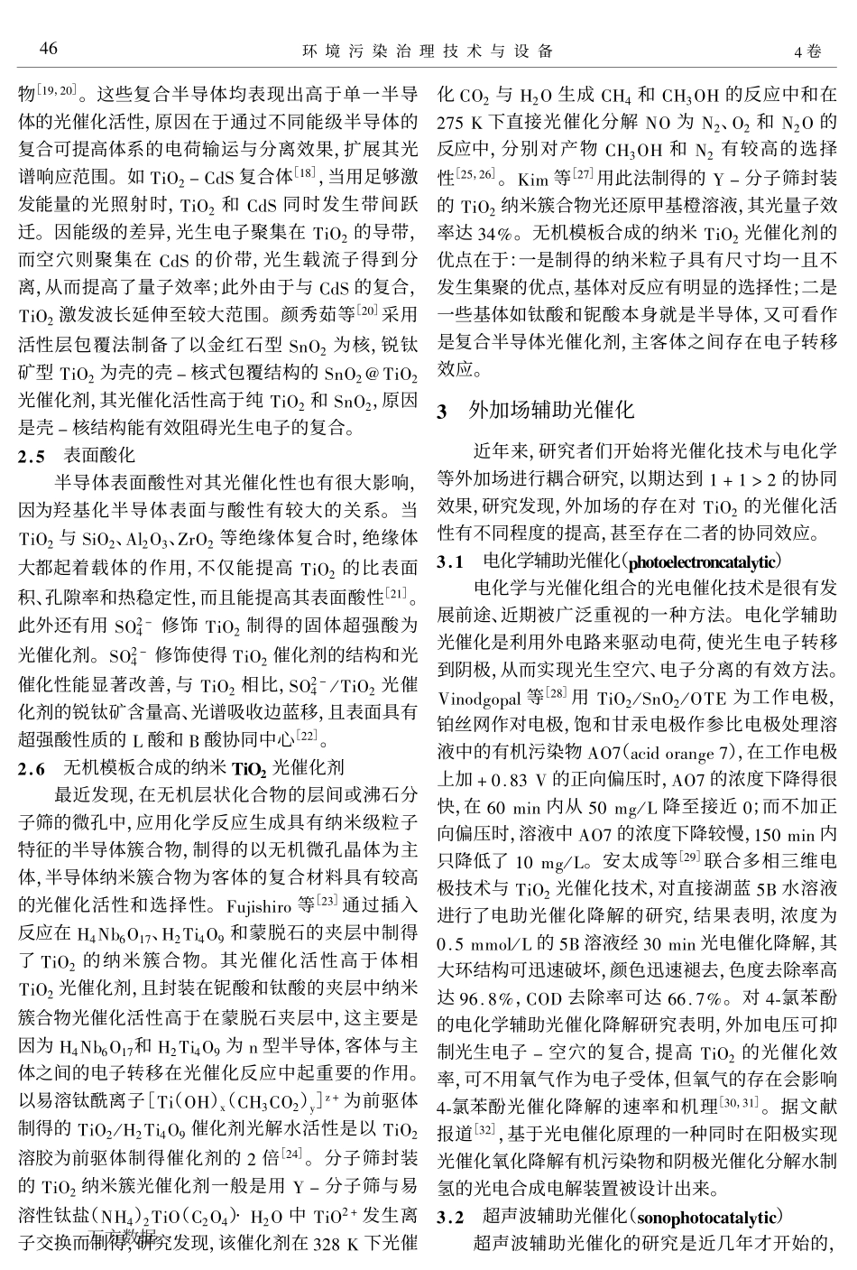 TiO2结构对光催化性能的影响及其提高的途径_第3页