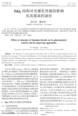 TiO2结构对光催化性能的影响及其提高的途径