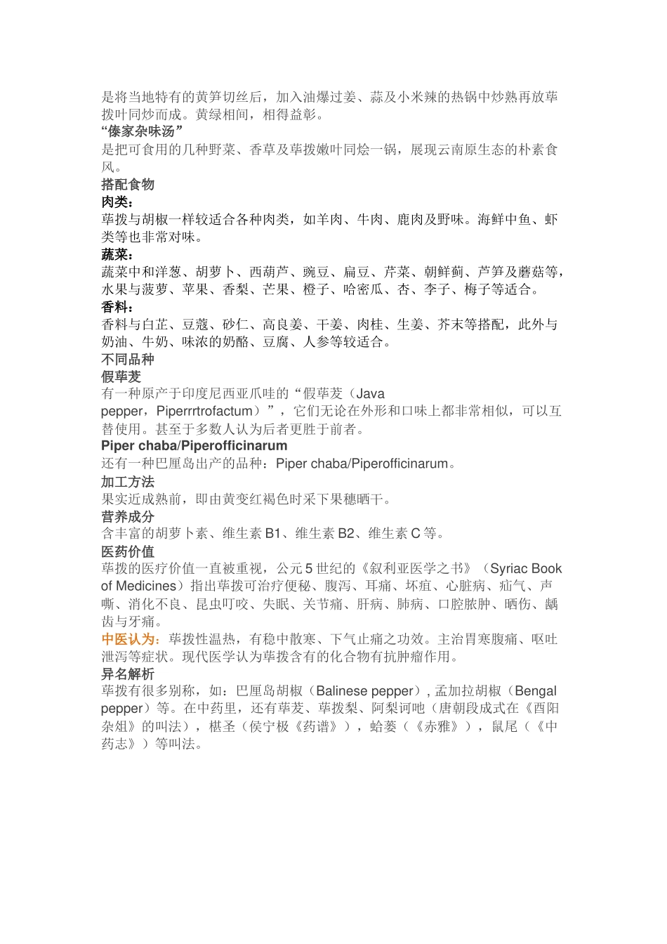荜拨：香料界的昔日宠儿_第3页