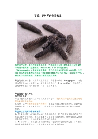 荜拨：香料界的昔日宠儿