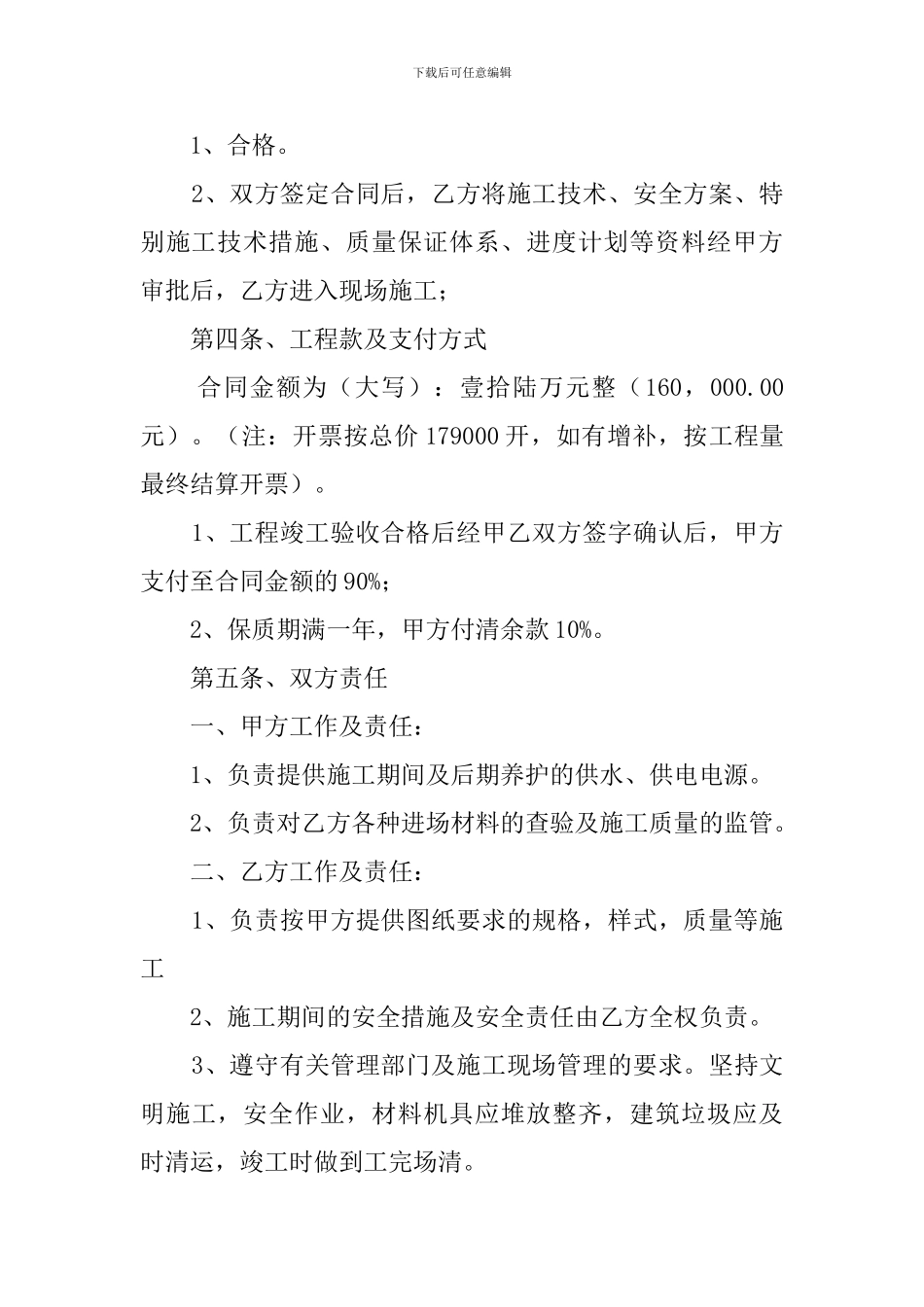 园林绿化施工合同范本_第2页