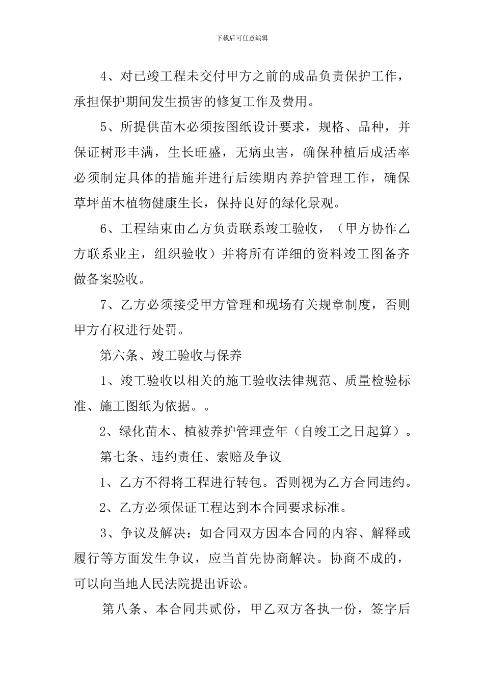 园林绿化施工合同范本_第3页