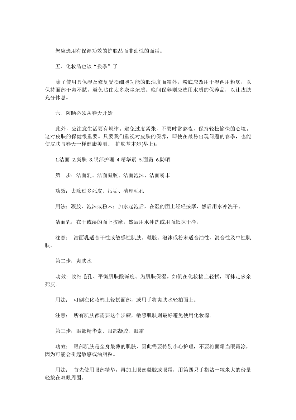 春季护肤有妙招_第2页