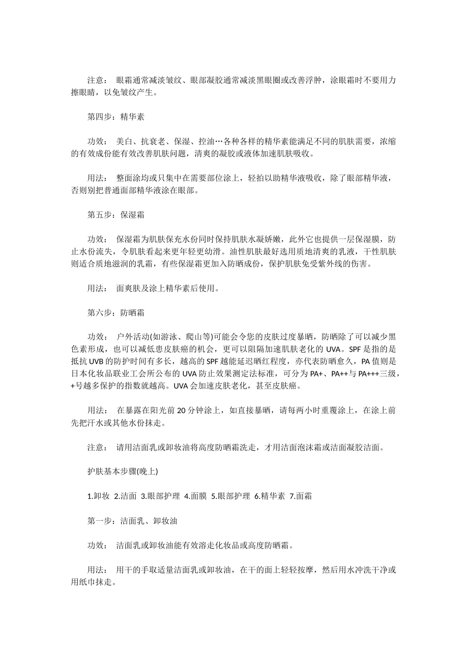 春季护肤有妙招_第3页