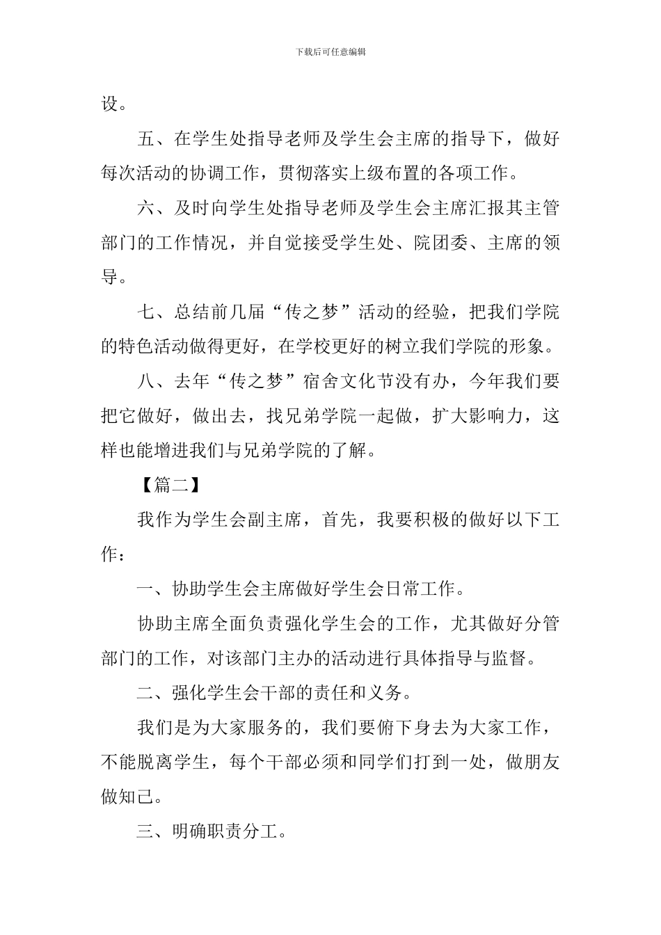 2024学生会副主席工作计划范本_第2页