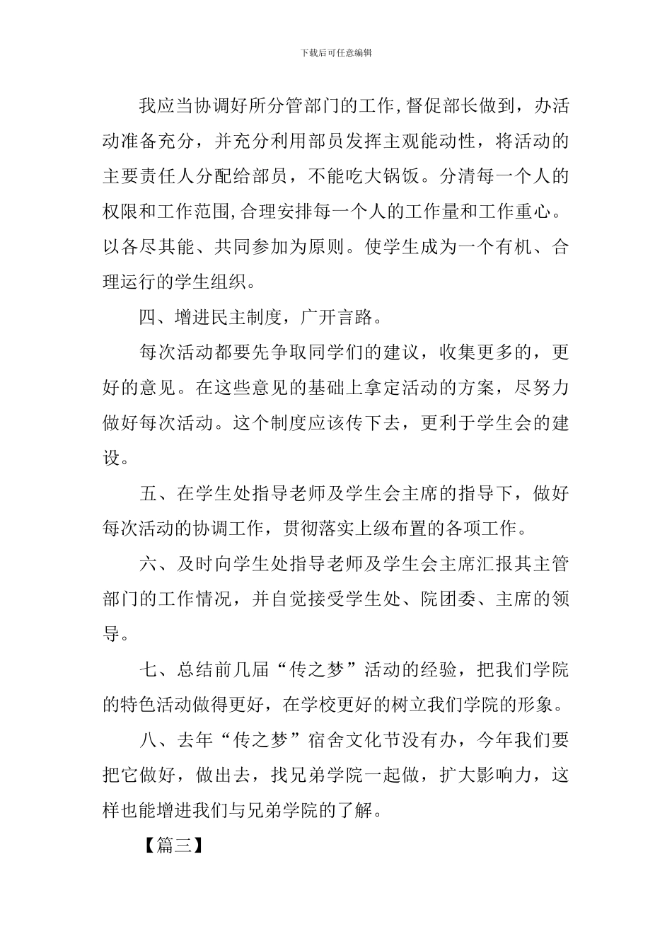 2024学生会副主席工作计划范本_第3页