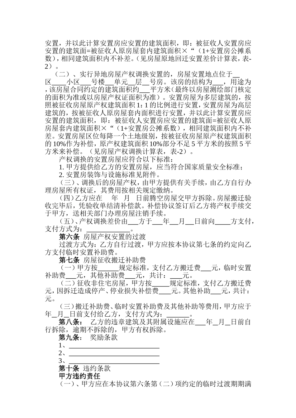 拆迁安置协议书范本_第3页