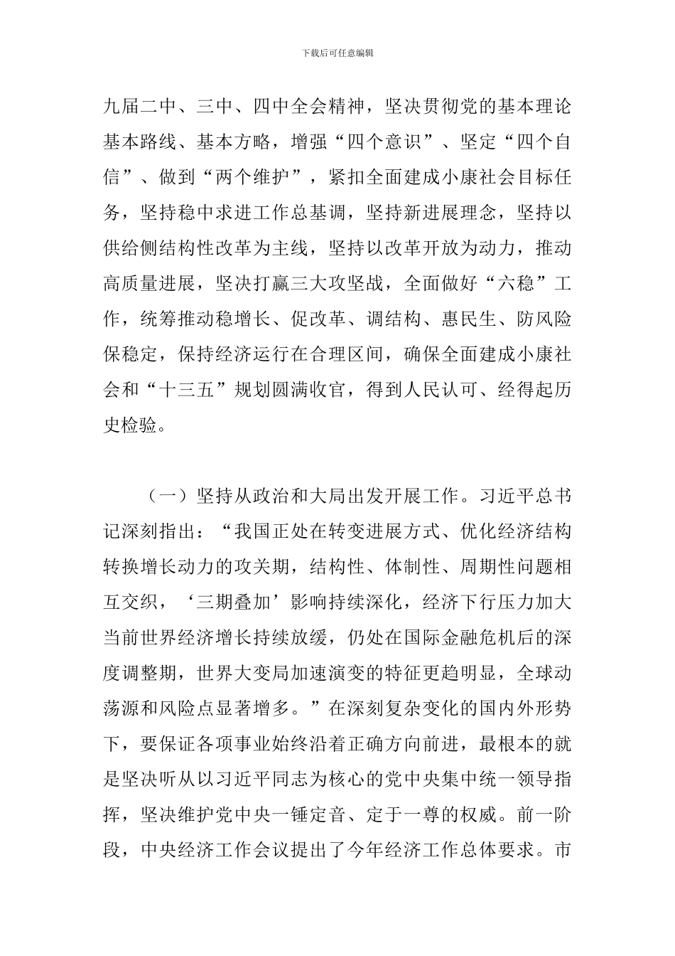 在经济工作会议上的总结讲话_第2页