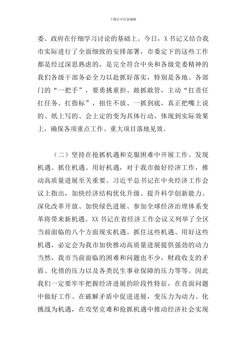 在经济工作会议上的总结讲话_第3页