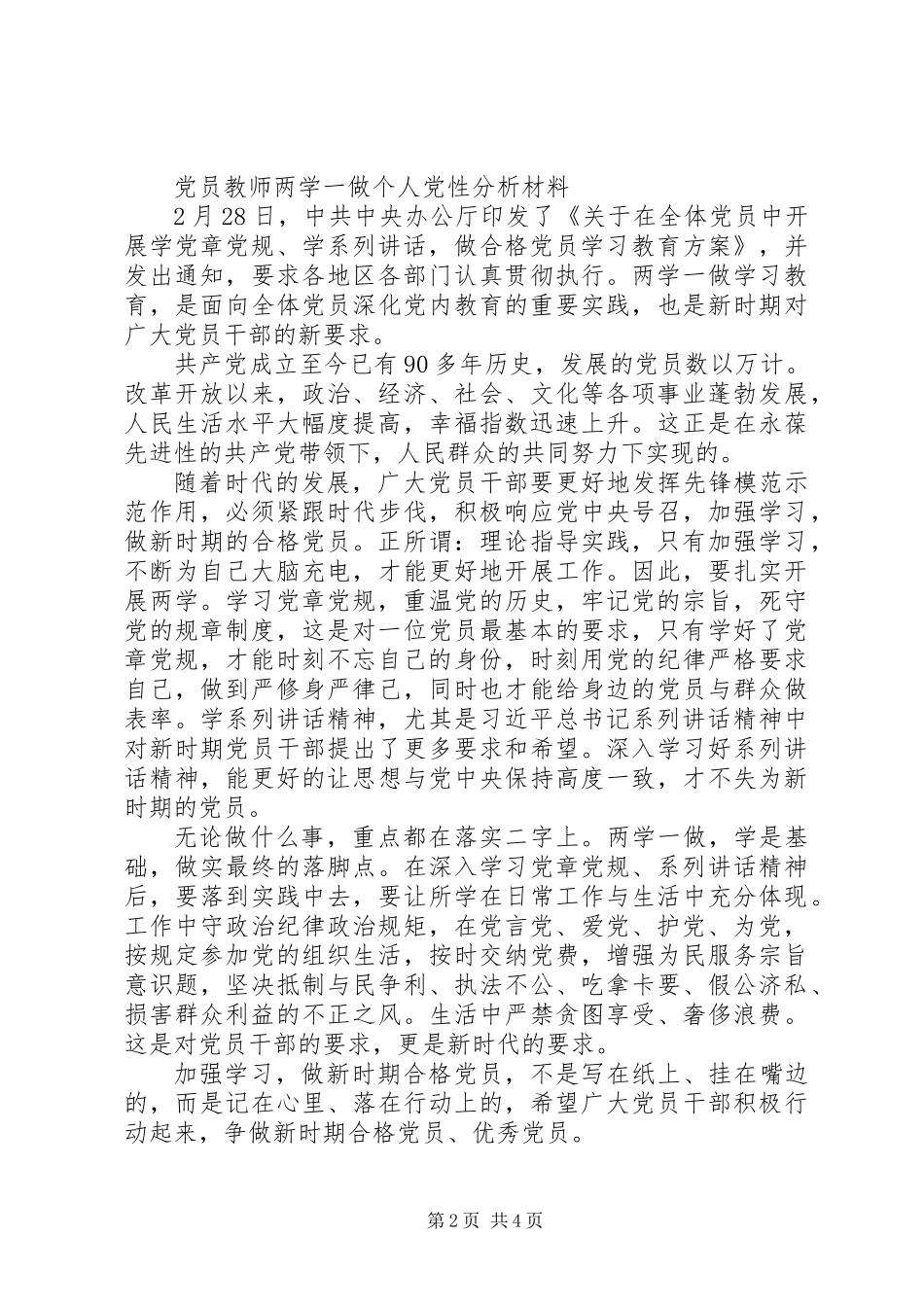 两学一做个人党性分析材料 (2)_第2页