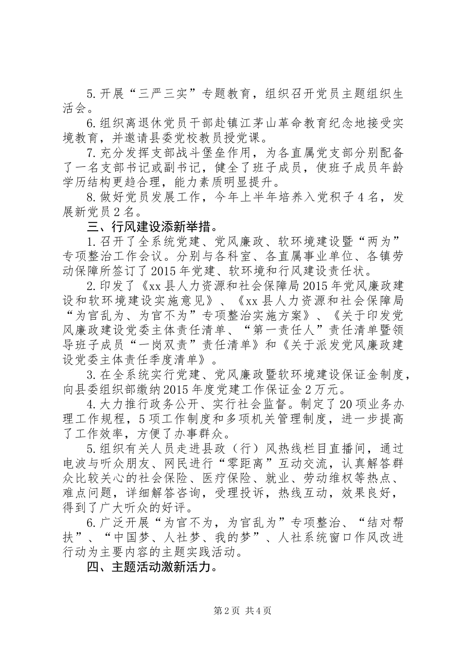 XX年党建工作进展情况汇报_第2页