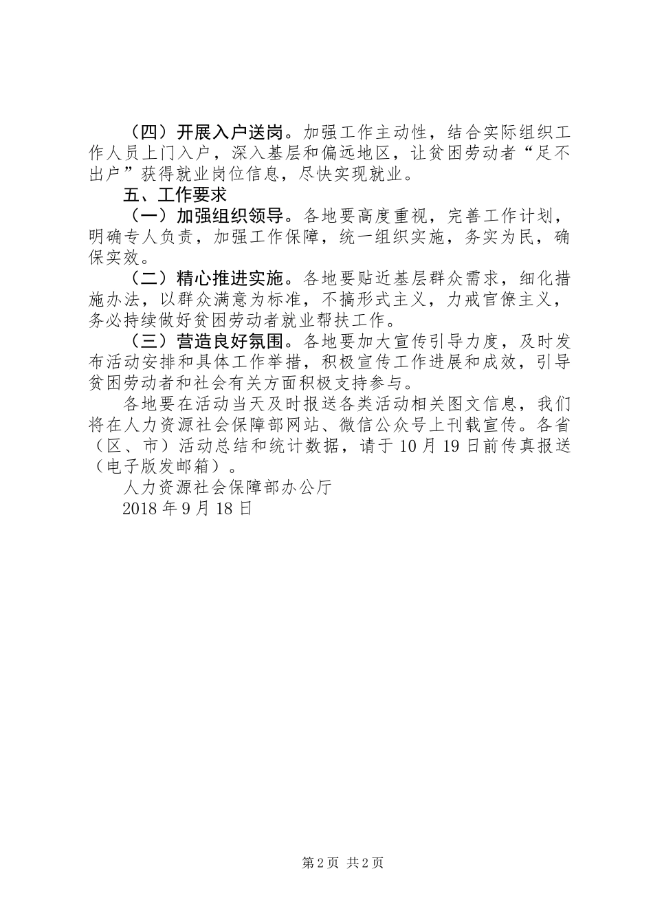 人力资源社会保障部“就业扶贫行动日”活动方案_第2页
