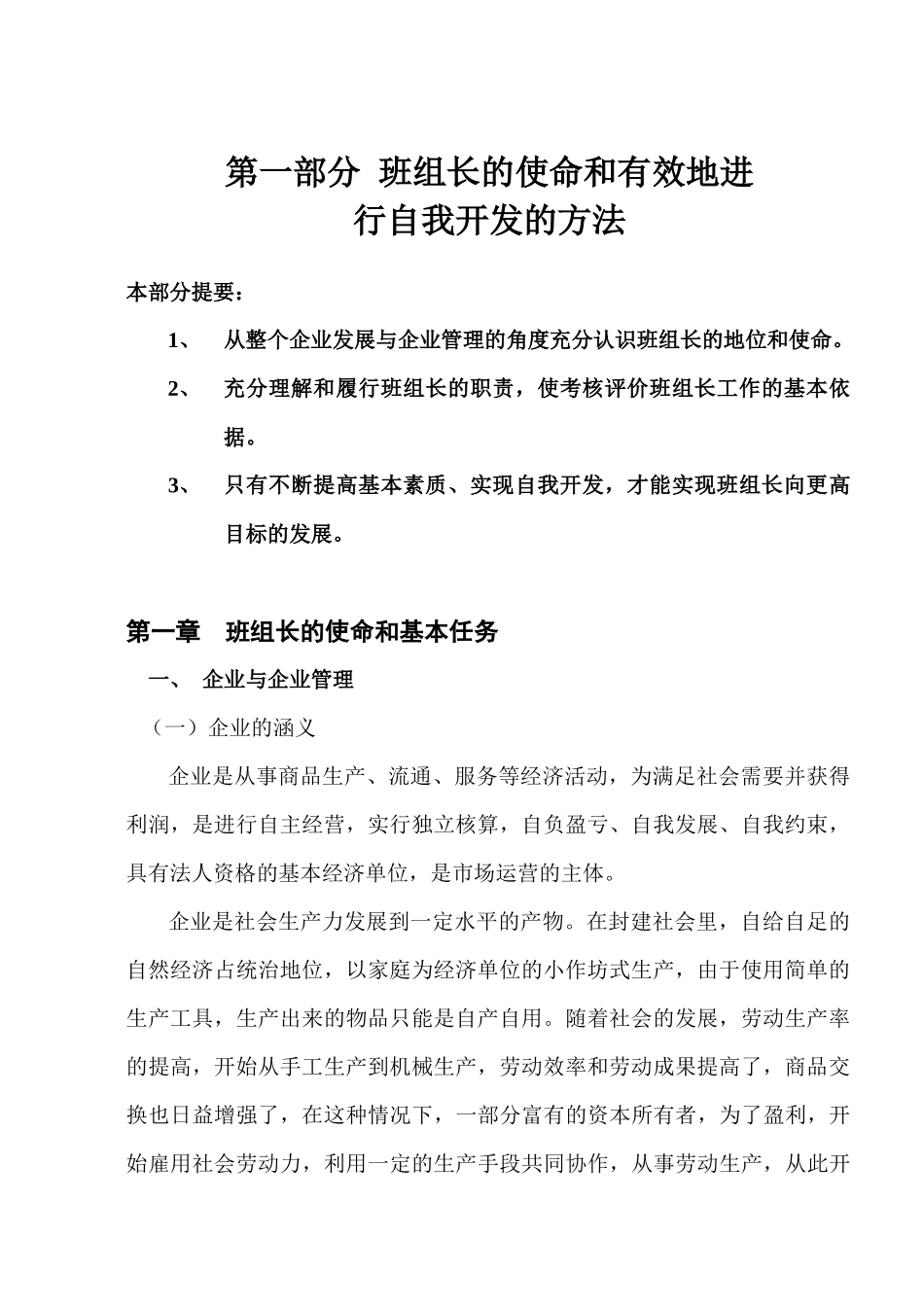 企业班组长培训基础讲座_第2页