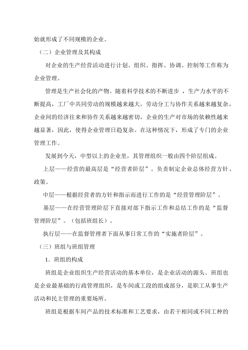 企业班组长培训基础讲座_第3页