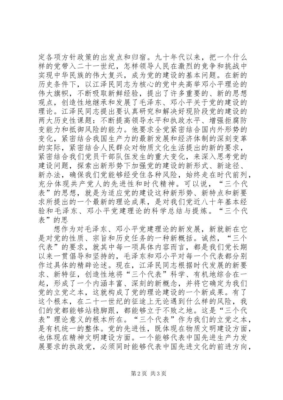 七一讲话思想汇报4_第2页