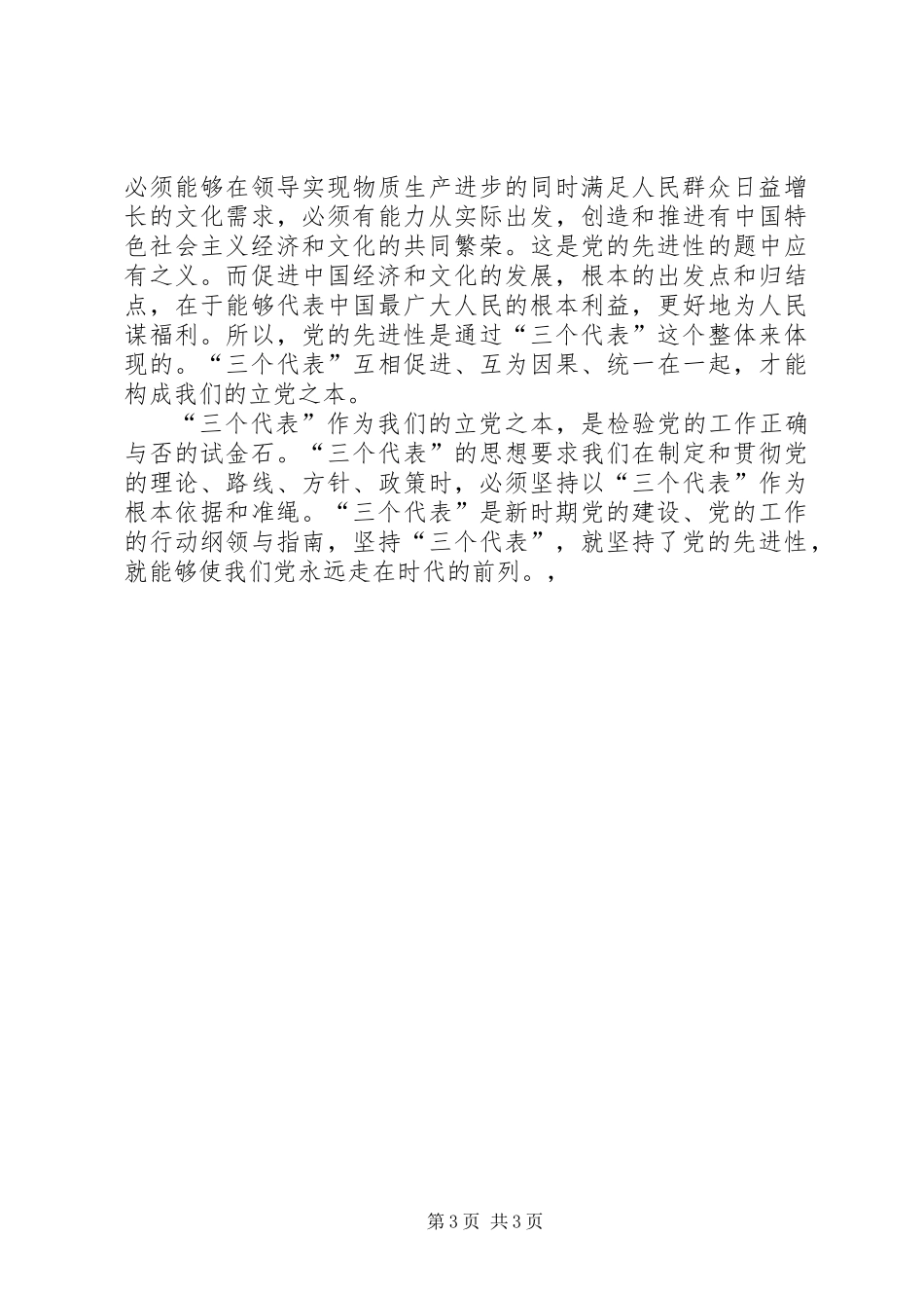 七一讲话思想汇报4_第3页