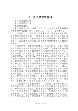 七一讲话思想汇报4