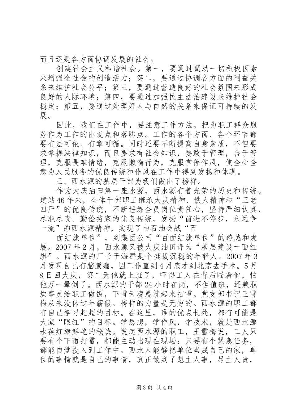 党支部书记培训的心得体会_第3页