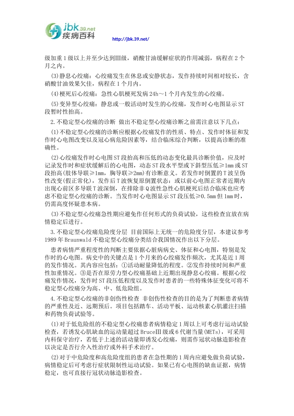 不稳定型心绞痛的症状有哪些,有什么样的诊断标准？_第2页