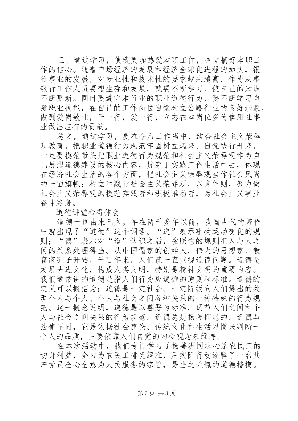 学习道德讲堂心得体会34_第2页