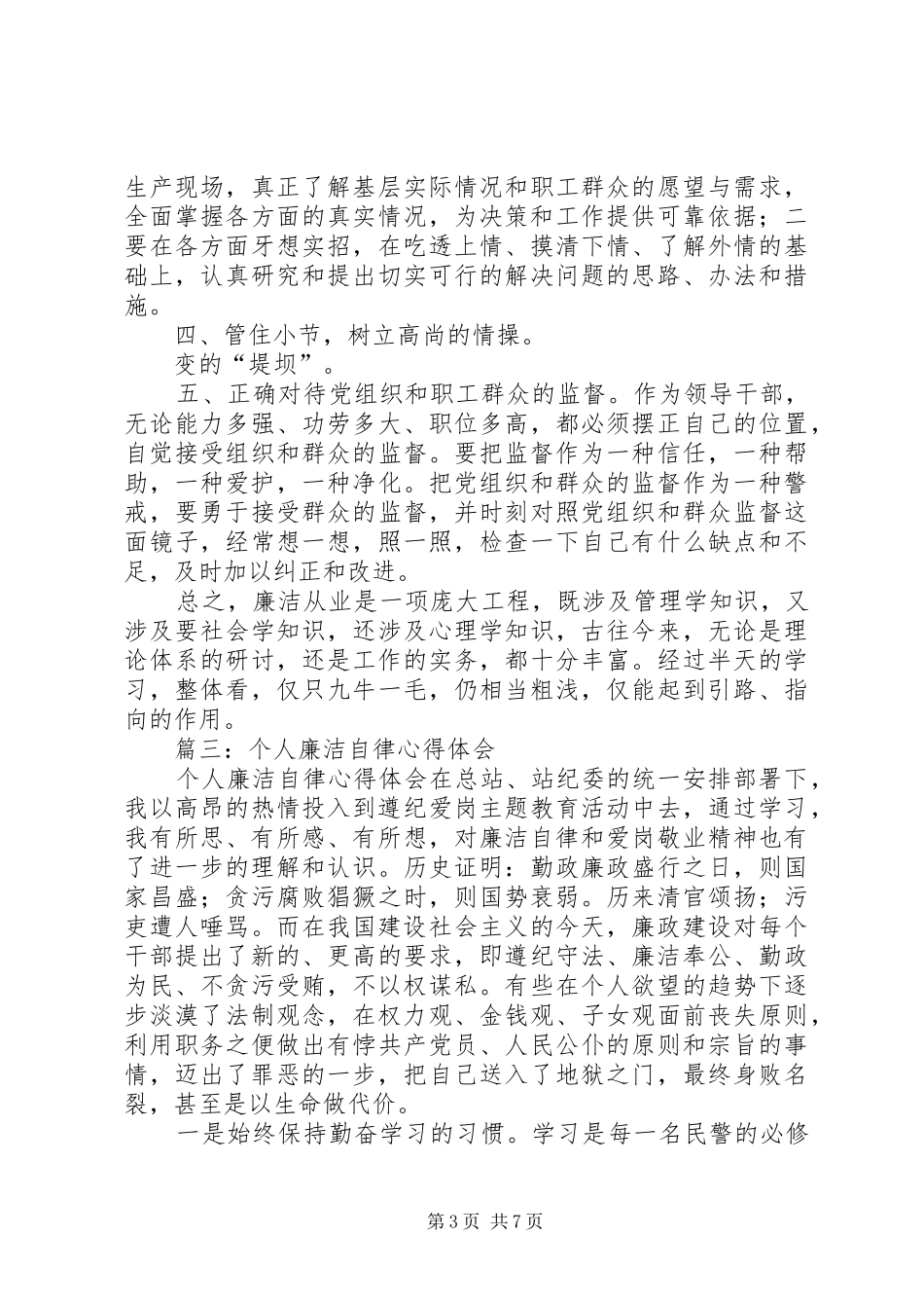 煤矿廉洁从业学习心得体会_第3页